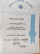 דר' ליאוניד גרינברג