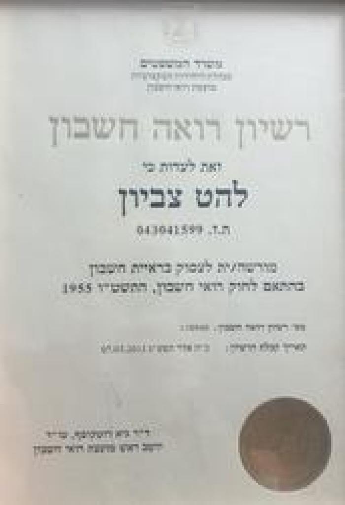 צביון להט צביון להט