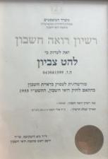 צביון להט