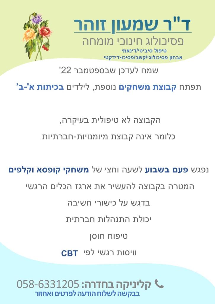 פסיכולוג ילדים ונוער פסיכולוג ילדים ונוער