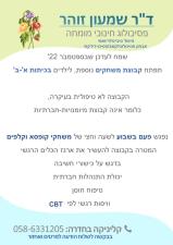 פסיכולוג ילדים ונוער