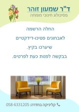 פסיכולוג ילדים ונוער
