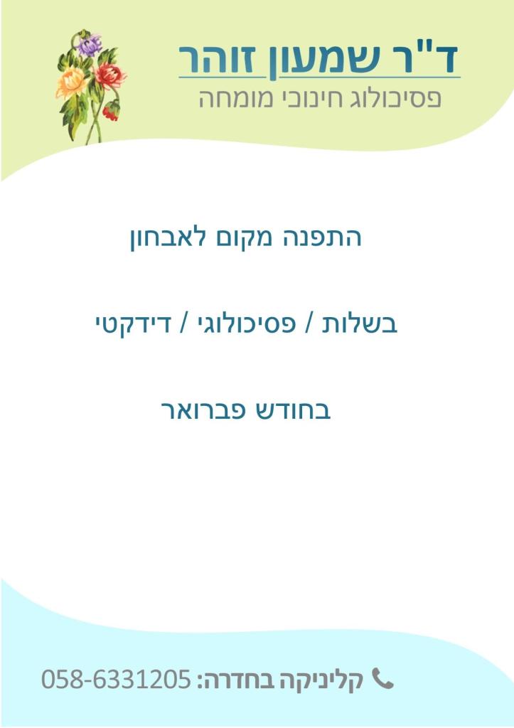 פסיכולוג ילדים ונוער פסיכולוג ילדים ונוער