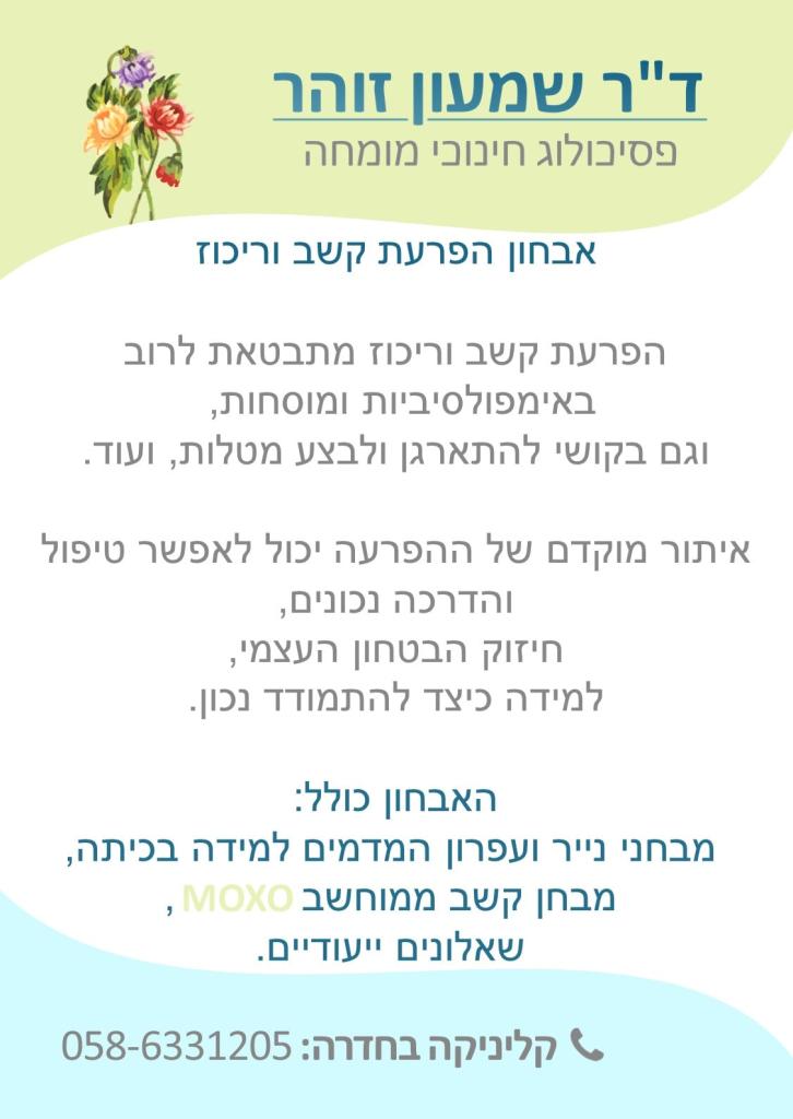 פסיכולוג ילדים ונוער פסיכולוג ילדים ונוער