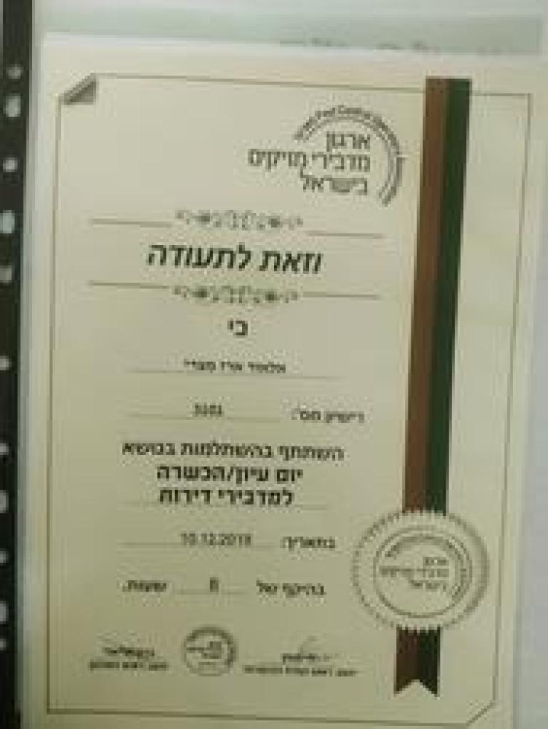 נץ הדברות נץ הדברות