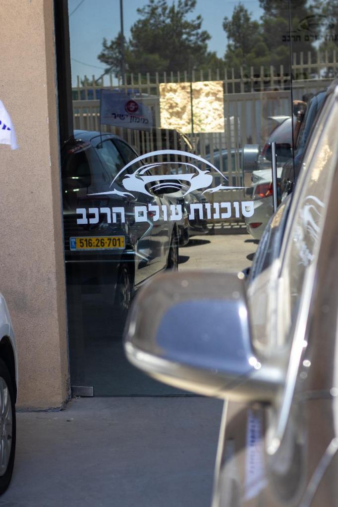 סוכנות עולם הרכב סוכנות עולם הרכב