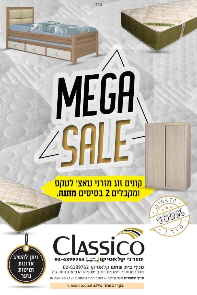 מזרני קלאסיקו מזרני קלאסיקו