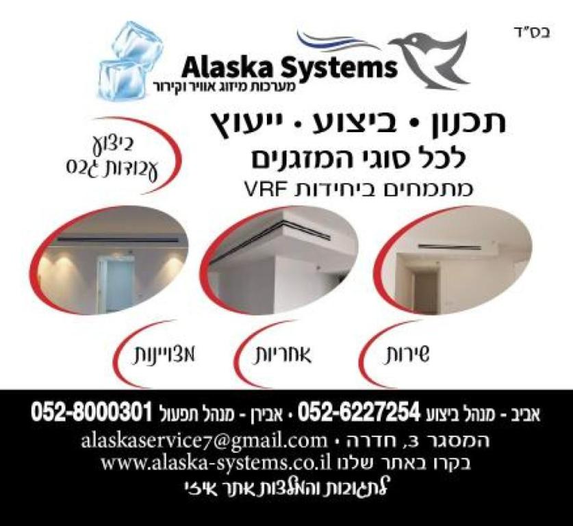 אלסקה סיסטמס אלסקה סיסטמס