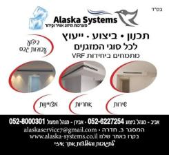 אלסקה סיסטמס