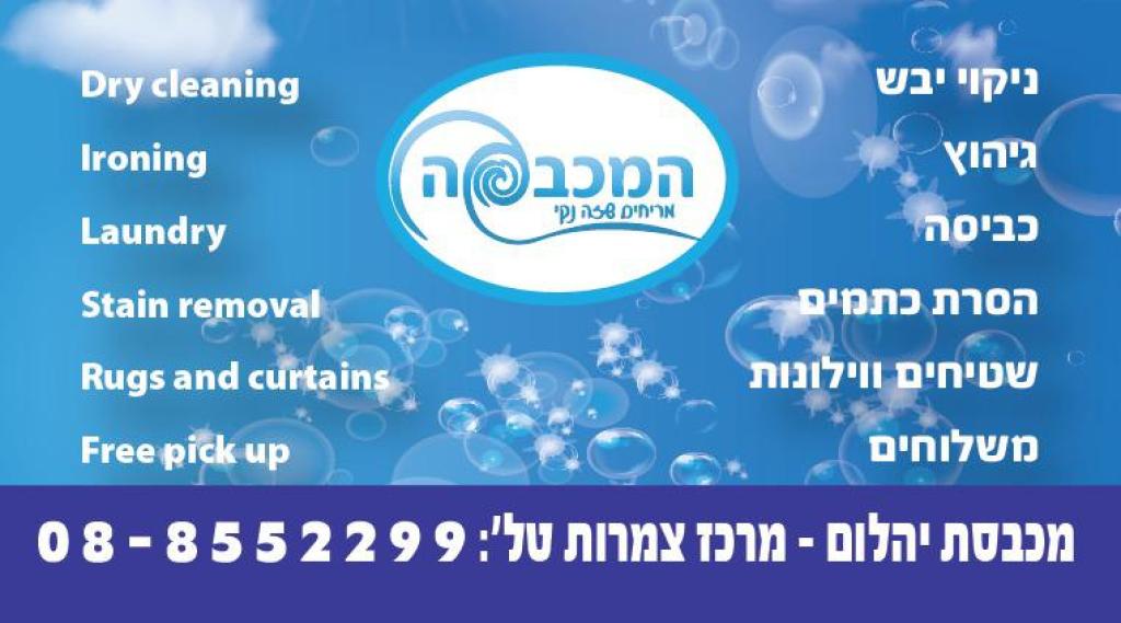 מכבסת יהלום מכבסת יהלום