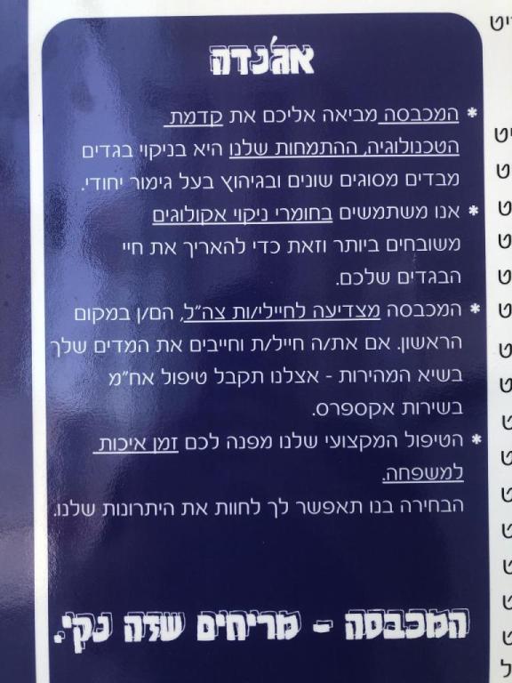 מכבסת יהלום מכבסת יהלום