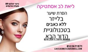 ליאת לב אסתטיקה