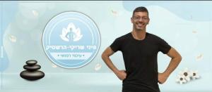 פיני שריקי הרשטיק