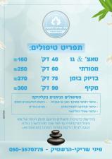 פיני שריקי הרשטיק