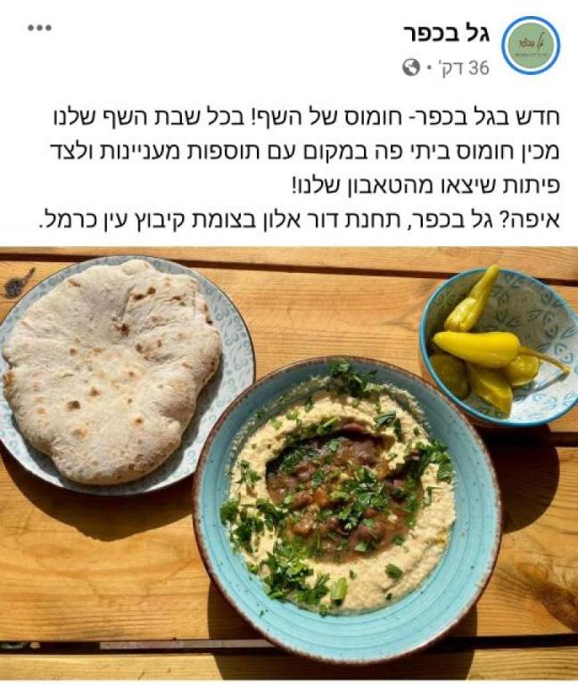 גל בכפר גל בכפר