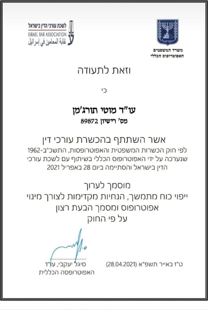 מוטי תורג'מן עורך דין מוטי תורג'מן עורך דין