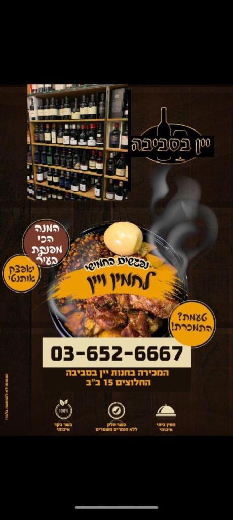 יין בסביבה יין בסביבה