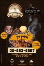 יין בסביבה