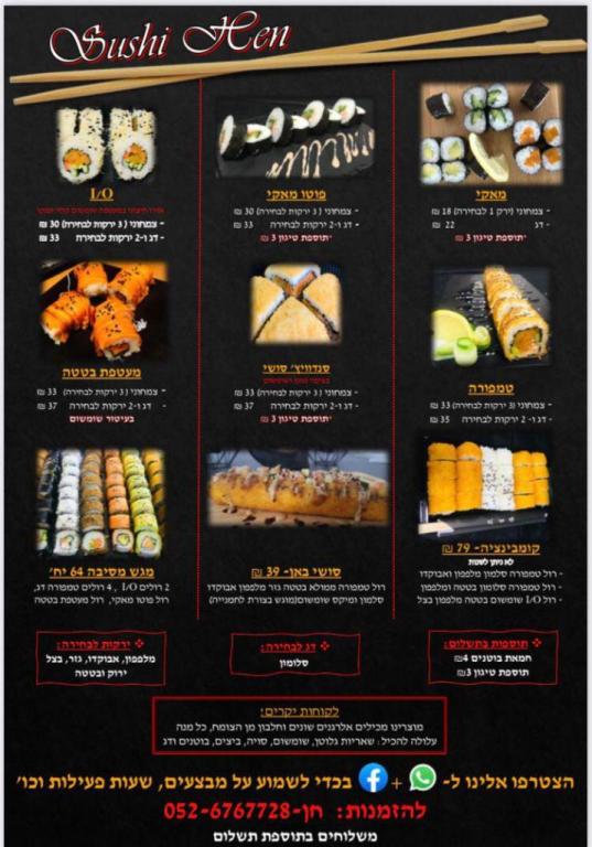 סושי חן סושי חן