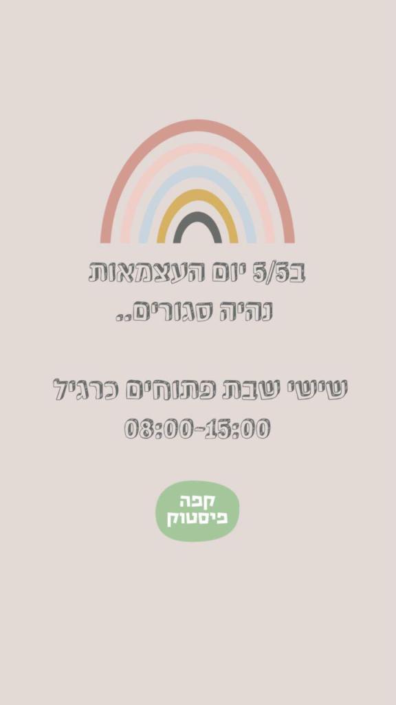 קפה פיסטוק קפה פיסטוק