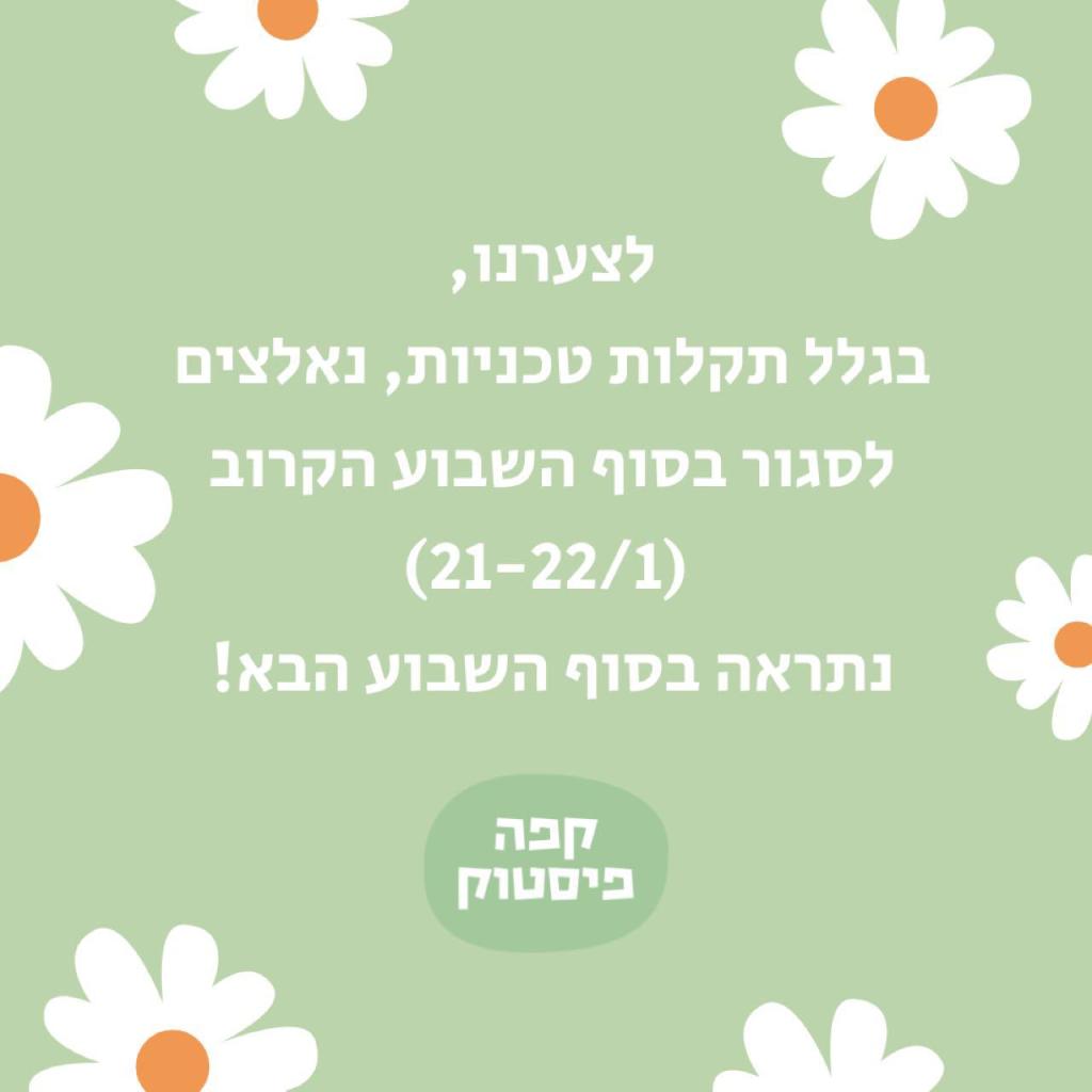 קפה פיסטוק קפה פיסטוק
