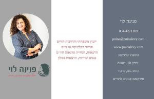 פנינה לוי