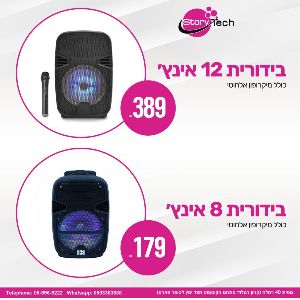 סטוריטק סטוריטק