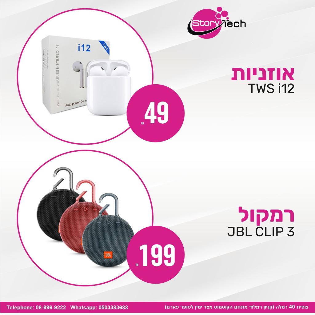 סטוריטק סטוריטק