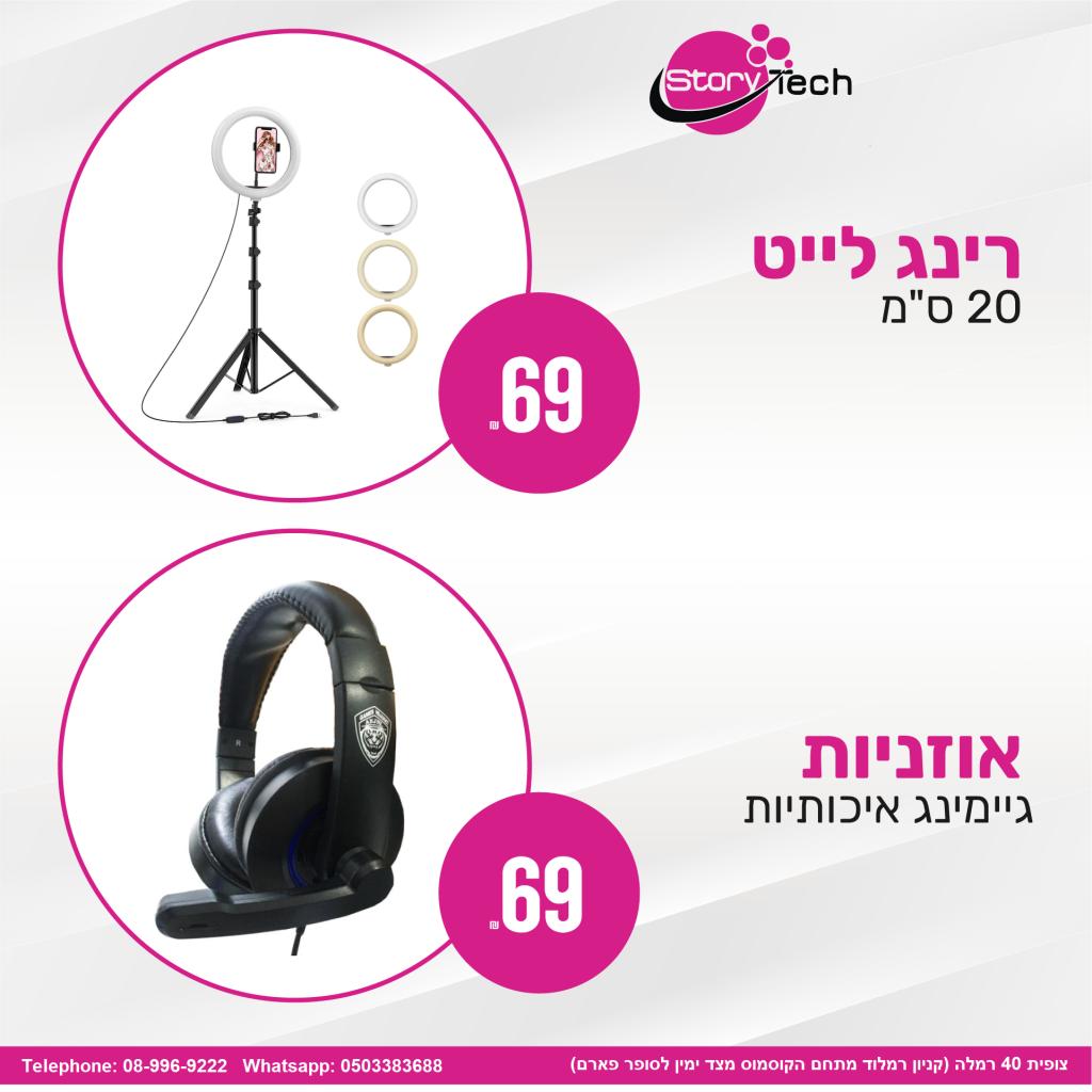 סטוריטק סטוריטק