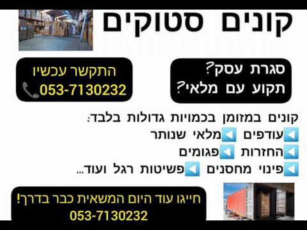 גוד סטוק גוד סטוק