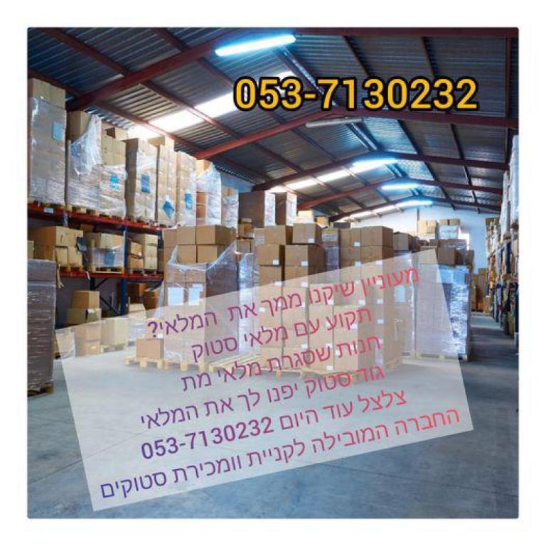 גוד סטוק גוד סטוק