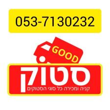 גוד סטוק
