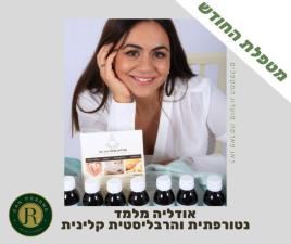 אודליה מלמד