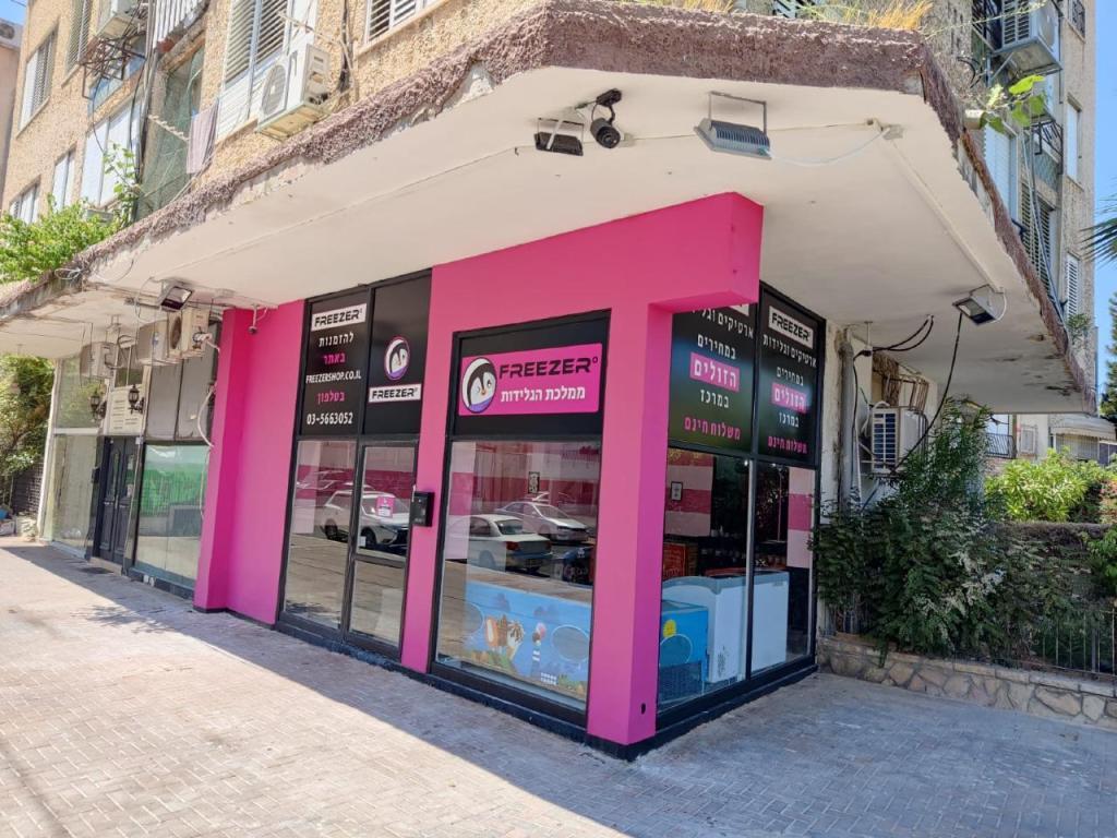 פריזר גלידות וארטיקים פריזר גלידות וארטיקים