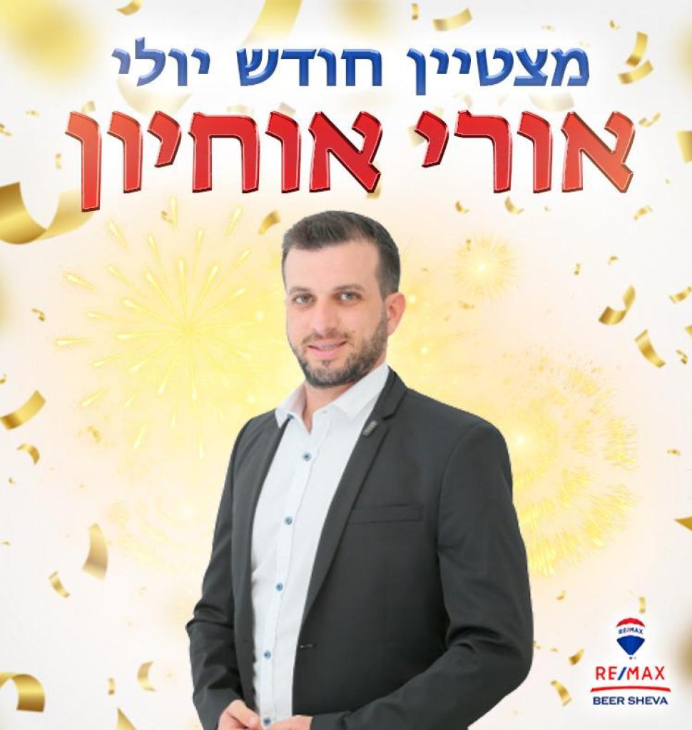 אורי אוחיון אורי אוחיון