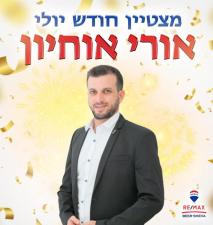 אורי אוחיון