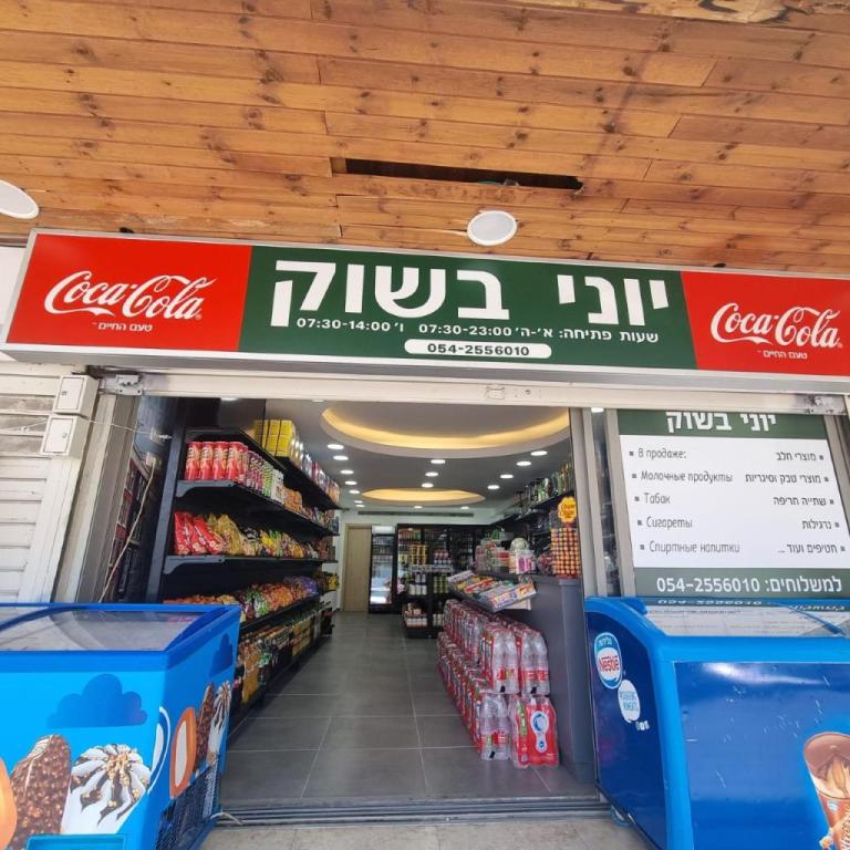 יוני בשוק במחירי שוק יוני בשוק במחירי שוק