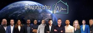 עולם המנטורים