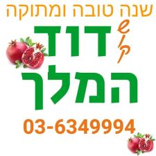 שוק דוד המלך