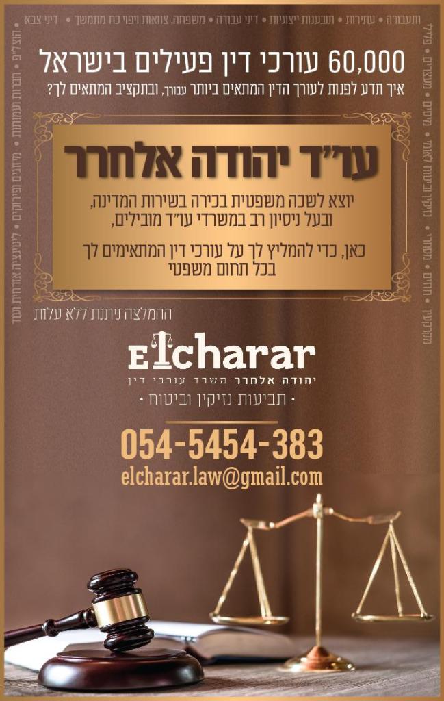 עו"ד יהודה אלחרר עו"ד יהודה אלחרר