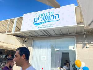מכבסת המושבים