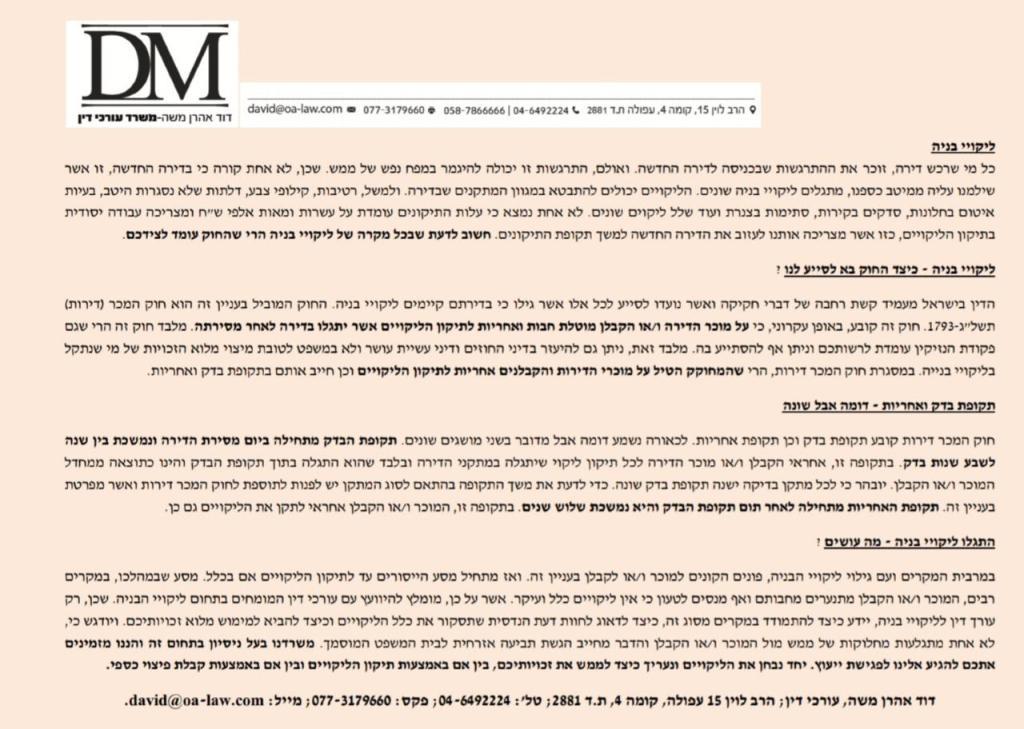 דוד אהרן משה עורכי דין דוד אהרן משה עורכי דין