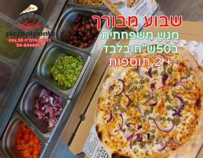 פיצה אל פונטה