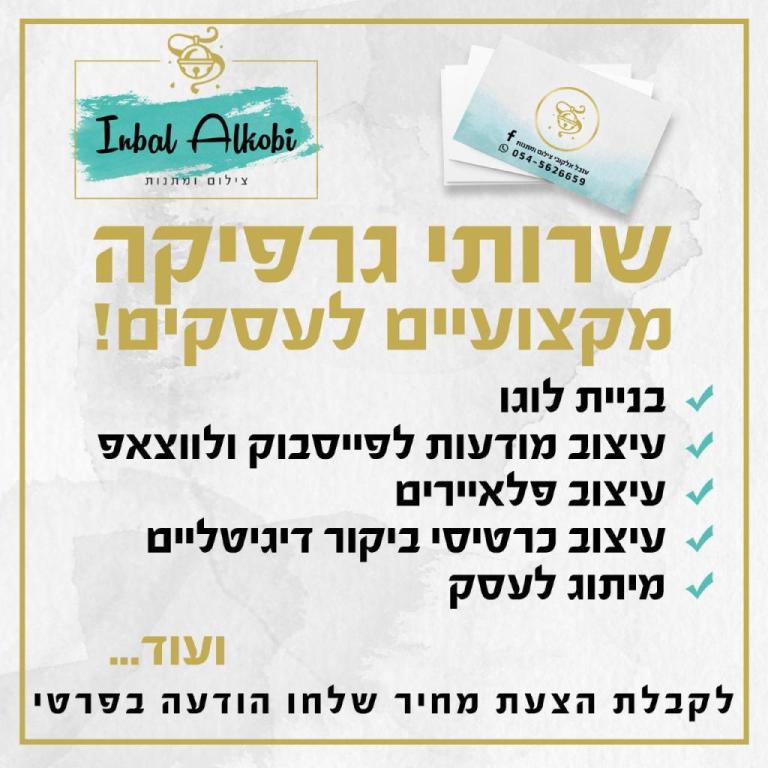 ענבל אלקובי ענבל אלקובי