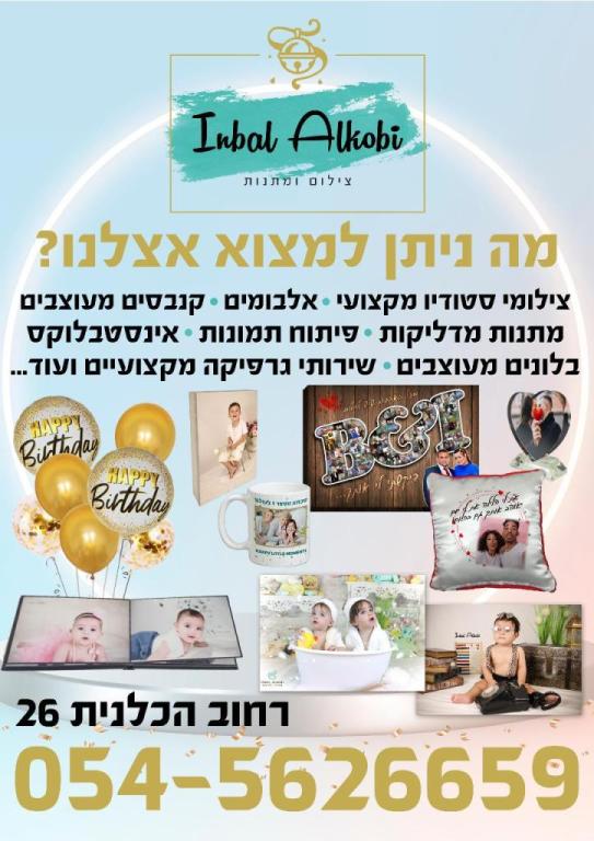 ענבל אלקובי ענבל אלקובי