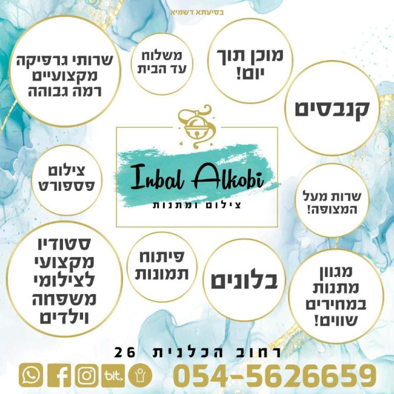 ענבל אלקובי ענבל אלקובי