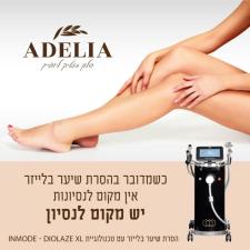 אדליה סלון בוטיק ליופיך