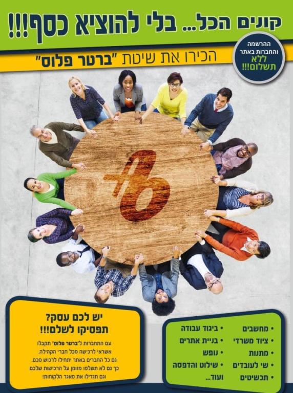 Barter Plus Barter Plus