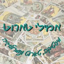 אמילי טארוט