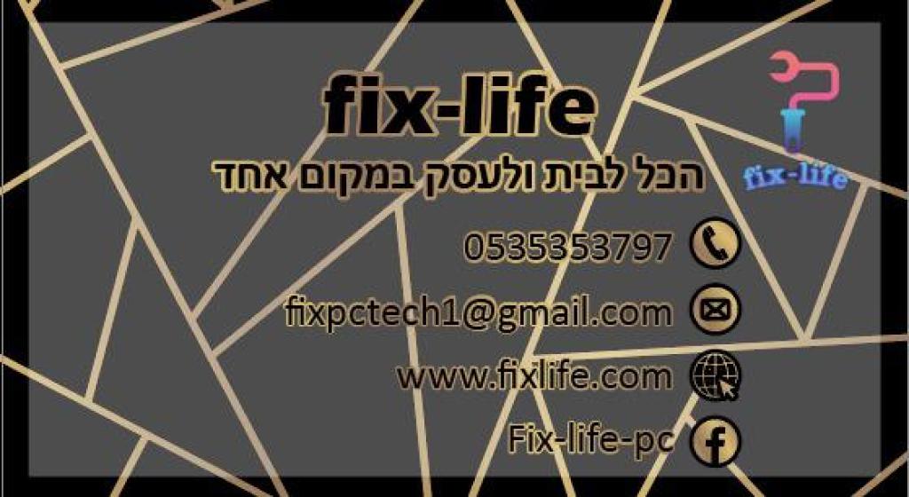 פיקס לייף פיקס לייף